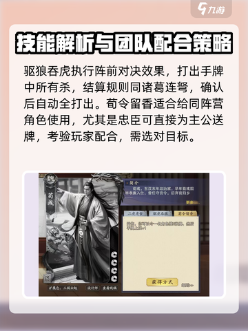 三国杀荀彧技能大揭秘🔥助你轻松上分！截图4