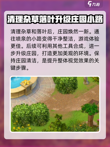 庄园合合🔥铲除杂草攻略💎轻松搞定杂草问题！截图5