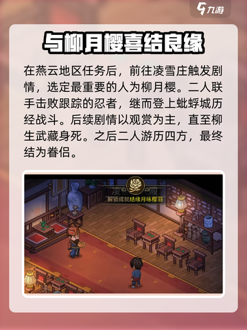 大侠立志传🔥柳月樱剧情通关攻略📍截图7