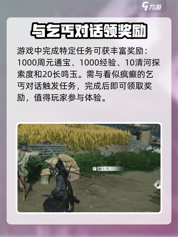 燕云十六声丰禾村任务怎么完成介绍截图4