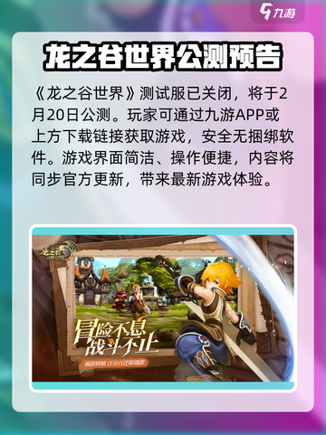 龙之谷世界测试服入口🔥游戏安装分享🎮截图2