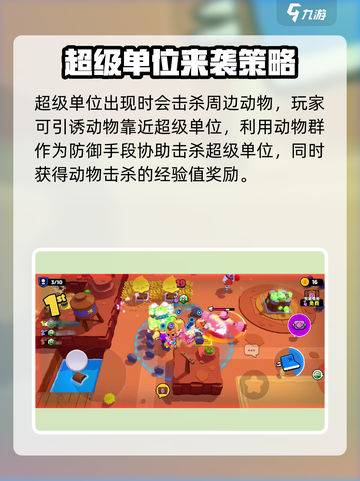 爆裂小队超级单位是什么介绍截图4