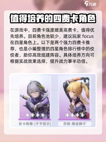 尘白禁区四星角色排行介绍截图2