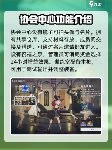 星痕共鸣协会怎么玩介绍截图4