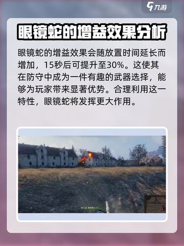 创世战车眼镜蛇如何介绍截图3