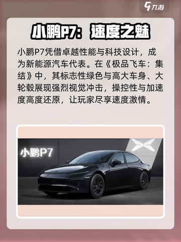 极品飞车集结🔥国产神车曝光！🚀截图2