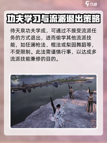 燕云十六声流派怎么选介绍截图4