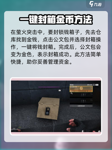 萤火突击封锁钱箱子怎么操作介绍截图2