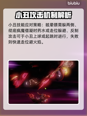 命运方舟小丑打法🔥技能详解，一键制胜！截图5
