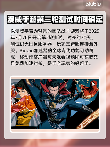 漫威神秘混乱二测时间⚡🔥游戏迷必看！截图3