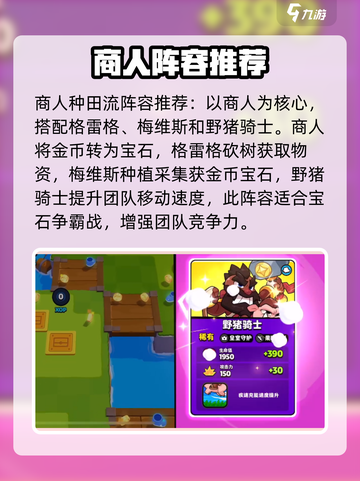 爆裂小队商人介绍介绍截图4