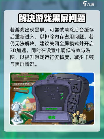 🎮植物大战僵尸黑屏急救指南！💥截图2