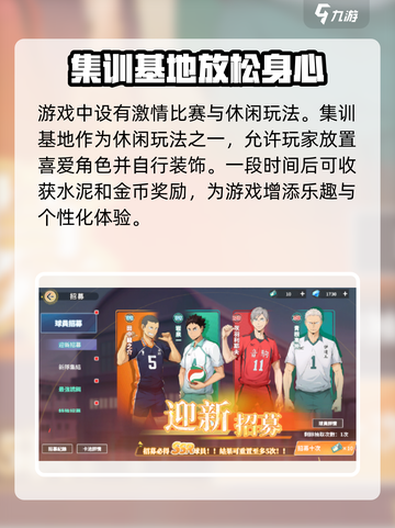 排球少年手游🔥集训基地玩法大揭秘🎉截图2
