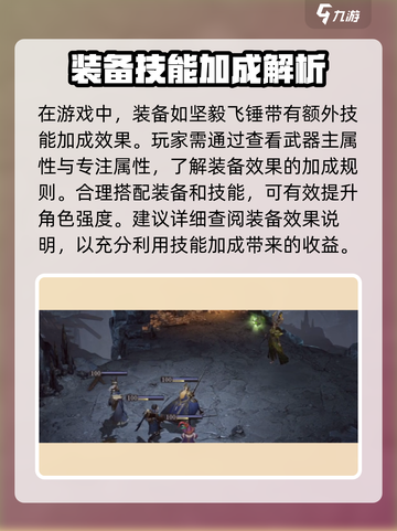 龙息神寂装备技能加成🔥助你称霸游戏✨截图2