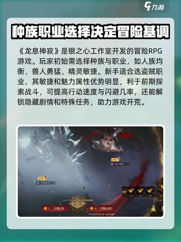 龙息神寂是哪个公司的介绍截图2