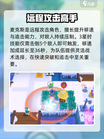 爆裂小队3星角色推荐介绍截图3