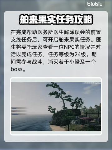 浪人崛起🔥舶来果实支线必过攻略🎉截图2