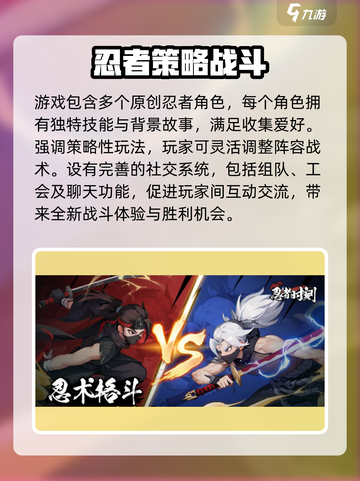 忍者时刻是什么类型的游戏介绍截图4