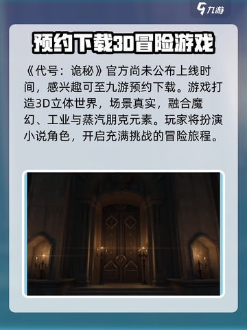 代号诡秘什么时候上线介绍截图2