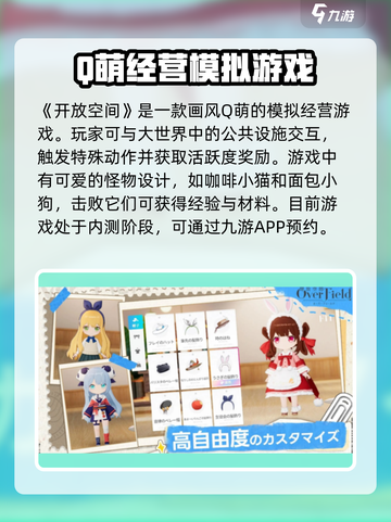 开放空间公测时间🔥游戏名爆料🎉截图2