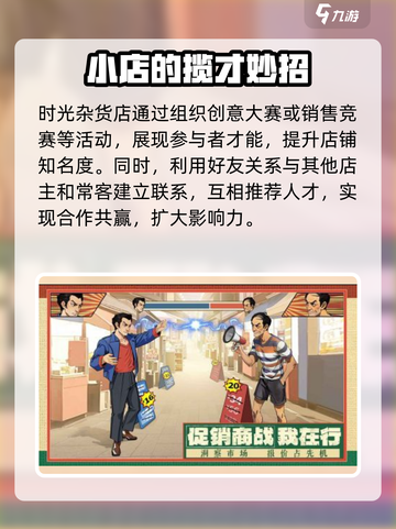 🔥《时光杂货店》员工获取全攻略💎截图3