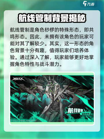 晴空之下航线管制是什么介绍截图2