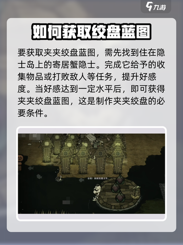 饥荒新家园夹夹绞盘怎么获得介绍截图2