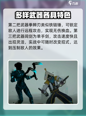 暗影格斗3🎉全武器介绍，助你战无不胜！截图3
