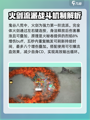 鬼谷八荒流派推荐介绍截图2