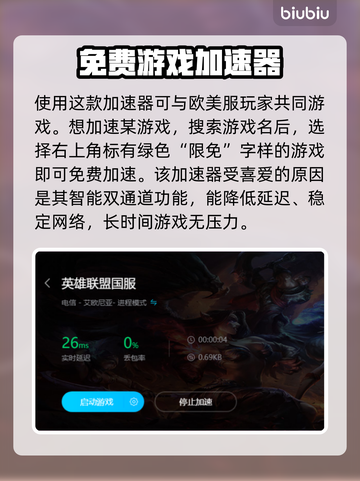 LOL游戏加速器哪个强？🔥下载分享⚡截图5