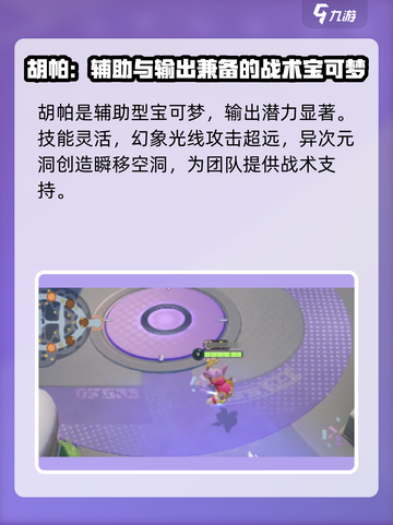 宝可梦大集结胡帕皮肤角色介绍介绍截图2