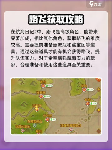航海日记2路飞怎么获取介绍截图2