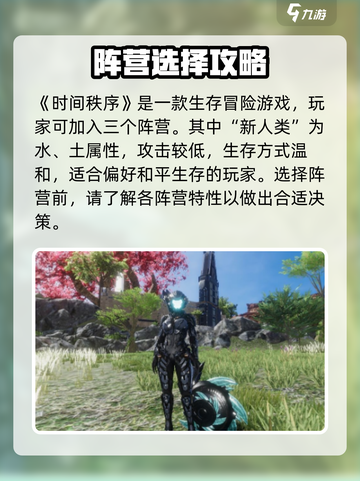 时间秩序阵营选择推荐介绍截图2