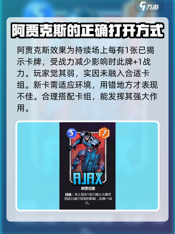 漫威终极逆转：阿贾克斯卡组🔥超强玩法揭秘！截图2