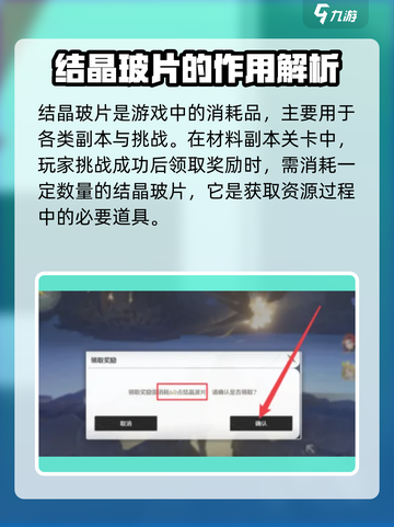 鸣潮结晶玻片怎么用介绍截图2