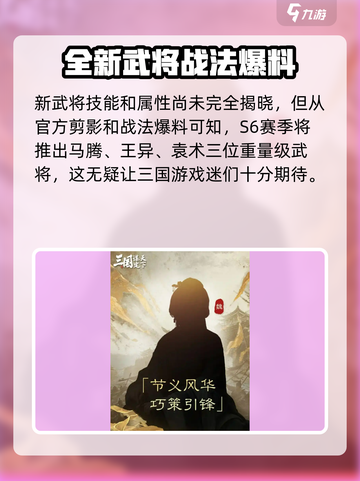 三国谋定天下S6🔥开局时间大曝光！💥截图4