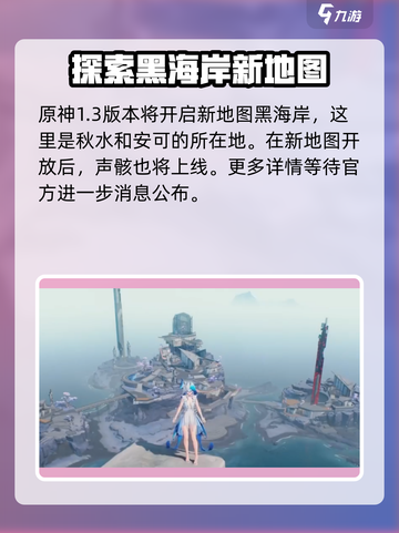 鸣潮1.3版本前瞻一览介绍截图2