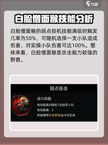 野兽领主新世界🔥白脸僧面猴技能大曝光！Monkey✨截图4