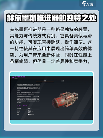 创世战车🔥推进器推荐指南！带你飞天遁地🎉截图3