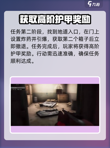 三角洲行动高阶护甲任务怎么做介绍截图5