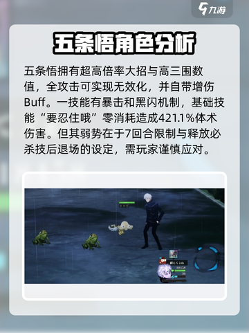 咒术回战手游虚式五条悟怎么样介绍截图2