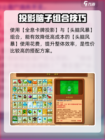 🎮植物大战僵尸杂交版投影脑子组合大揭秘！💥截图2