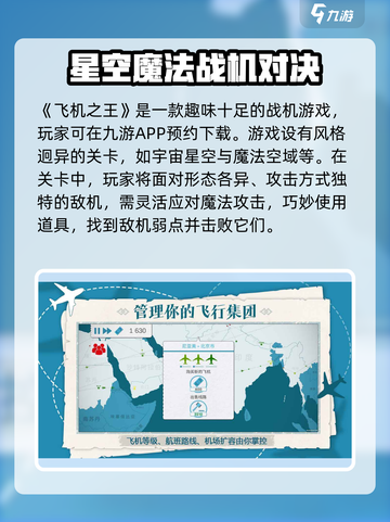 飞机之王✈好玩吗？评测+玩法全介绍！截图2