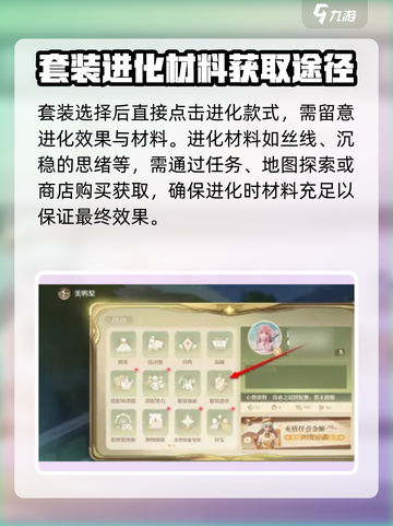 无限暖暖服装进化攻略介绍截图3