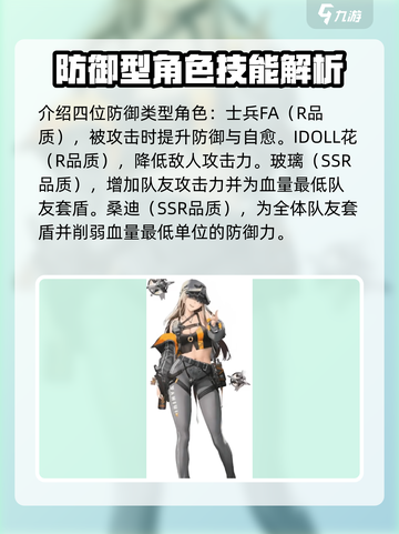 胜利女神新的希望防御型角色有哪些介绍截图3
