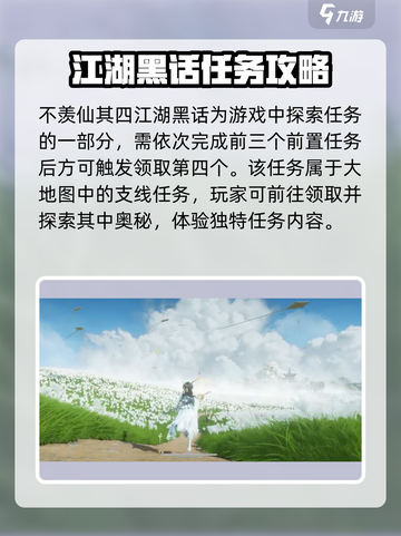 燕云十六声🔥：江湖黑话大揭秘！你懂多少？截图2