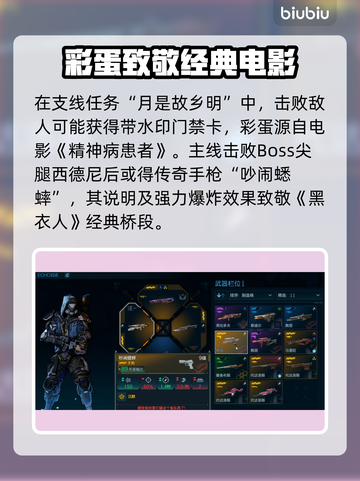 无主之地4惊现隐藏彩蛋！🎮截图2