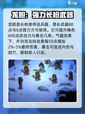 大侠立志传🔥龙胆获取攻略✨超简单方法！截图2