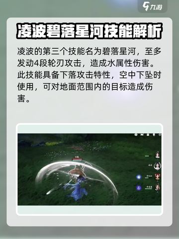 仙剑世界凌波技能有哪些介绍截图4