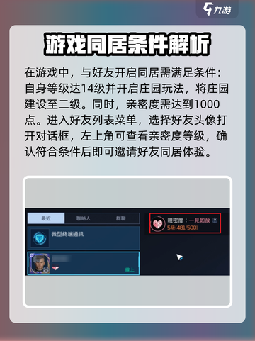 星球重启亲密度怎么提升介绍截图2